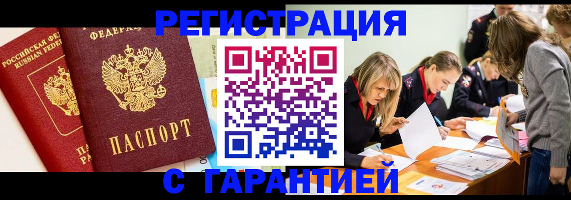 временная регистрация в Королёве
