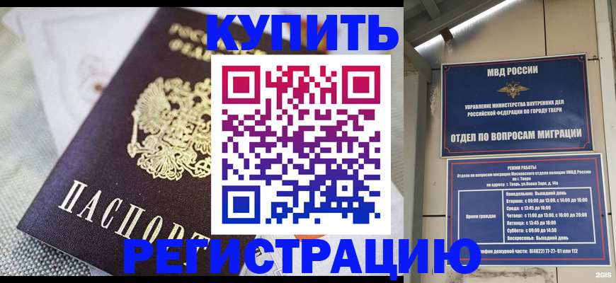 временная регистрация для школы в Королёве