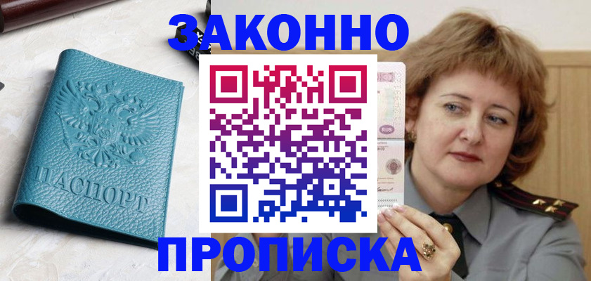 временная регистрация для школы в Королёве