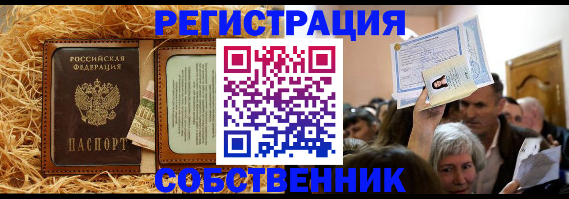 прописка гарантия в Королёве